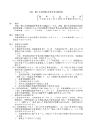 「合板・製材生産性強化対策事業実施要領」（PDF：408KB）