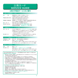 立教カード - 立教大学