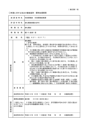 浄化槽清掃業の許可(PDF形式:5KB)