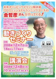 動きづくり セミナー 動きづくり セミナー 動きづくり セミナー 講演会
