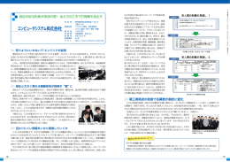 コンピュータシステム株式会社 - TOKYOはたらくネット