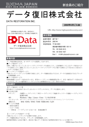 データ復旧株式会社