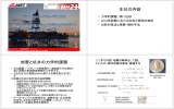 本日の内容 地層と坑井の力学的課題 - メタンハイドレート資源開発研究コンソーシアム