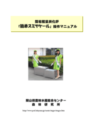 「簡単スミヤケール」操作マニュアル