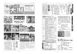 広報119号 - まちづくり大潟