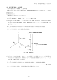 1.6 変圧器の結線と出力計算