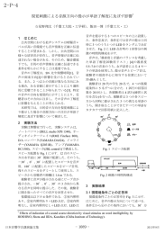 視覚刺激による音源方向の提示が単語了解度に及ぼす影響* - 1089 -