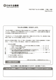 35歳、45歳の方（PDF 4741KB）