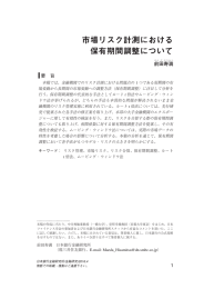 市場リスク計測における 保有期間調整について
