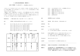 真宗入門講座「人と生まれて」～宗祖親鸞聖人の生涯に学ぶ～