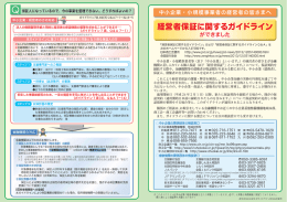 中小企業・小規模事業者の経営者の皆さまへ