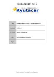 Page 1 州工業大学学術機関リポジトリ *kyutaca 『 Kyushulnstitute of