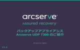 Arcserve UDP Appliance ご紹介プレゼンテーション