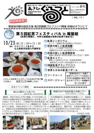 第5回紅茶フェスティバル in 尾張旭