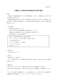 介護福祉士実務者研修受講資金貸付事業の概要【PDF】