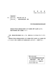 厚生労働省H25.3.29事務連絡（PDF形式：141KB）