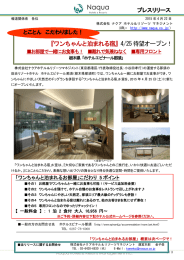 『ワンちゃんと泊まれる宿』4/25待望オープン！