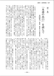 「永遠の出口」 を読んで