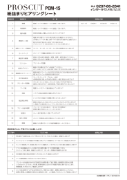 紙詰まりトラブル ヒアリングシート（PDF）