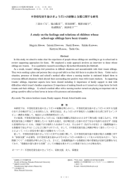 不登校児童生徒のきょうだいの経験と支援に関する研究
