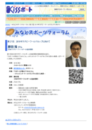 第27回 2019年ラグビーワールドカップに向けて 第27回は日本