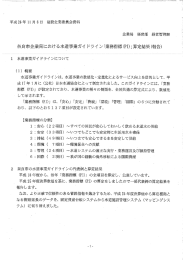 奈良市企業局における水道事業ガイ ドライ ン「業務指標旧い算定結果