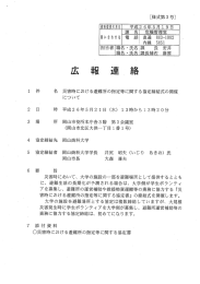 災害時における避難所の指定等に関する協定締結式の開催