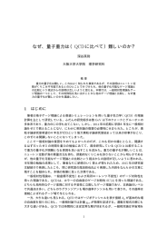 なぜ、量子重力は（QCDに比べて）難しいのか？