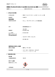 COBAS アンモニア/エタノール/CO2 コントロール ABN