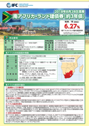 南アフリカ・ランド建債券（約3年債）