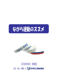 ながら運動のススメ