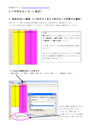 2 つ平均を比べる（ t 検定）