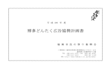 博多どんたく広告協賛計画書（PDFファイル）