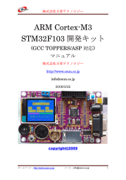 ARM Cortex-M3 STM32F103 開発キット