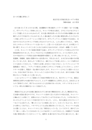 1 おーきな輪に参加して 東京学芸大学総合社会システム専攻 N09