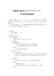 沖県商工会連合会シニアア ドバイ ザーセンター 窓口専門相談員募集案内