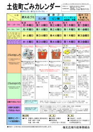 土佐町にお住まいの方 - 嶺北広域行政事務組合