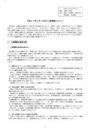 平成2 7年4月 ー 日付け人事異動について