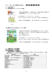 10 もしもの時のために（PDF形式 78キロバイト）