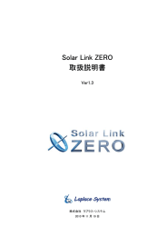 Solar Link ZERO 取扱説明書