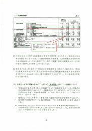 。 社会福祉法人に対する施設備公費補助がほぼ無くなった今日、「補助