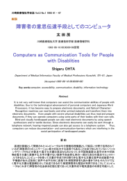 障害者の意思伝達手段としてのコンピュータ Computers as