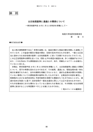 東京地裁平成19年1月31日判決を契機として