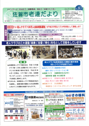 N687号平成26年9月 - 佐賀市老人クラブ連合会