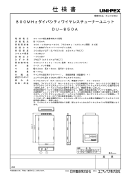 仕様書 - ユニペックス