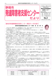 平成20年5月31日発行 - 静岡市発達障害者支援センター「きらり」