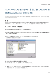インストールファイルをOS・言語ごとにフィルタする 方法(InstallScript プ
