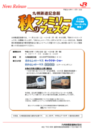 九州鉄道記念館 秋のファミリーフェスタ