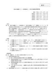 ③資料1-1～3 - 神奈川県タクシー協会