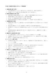 福島県内の農地に対するニーズ調査結果・ニーズに対する会員各社の